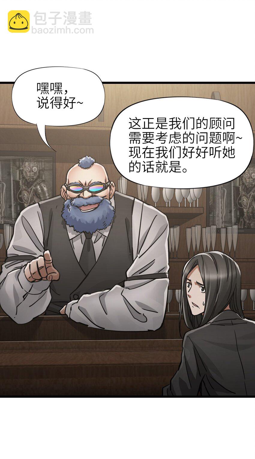 🍟末日机械师 48 信念 第24页