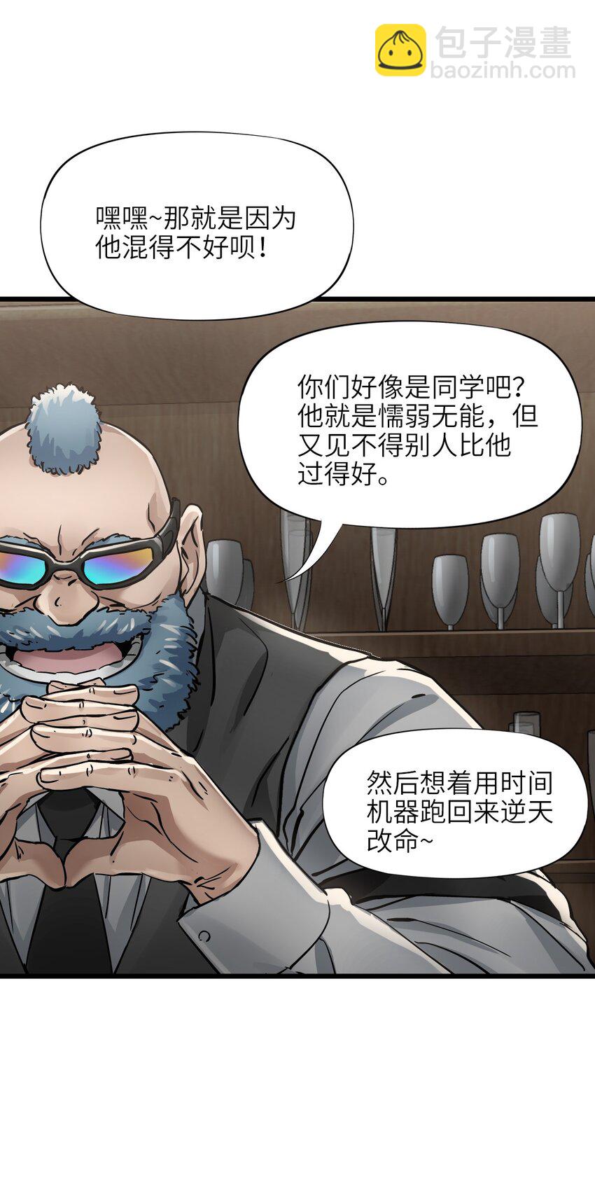 🍟末日机械师 48 信念 第28页