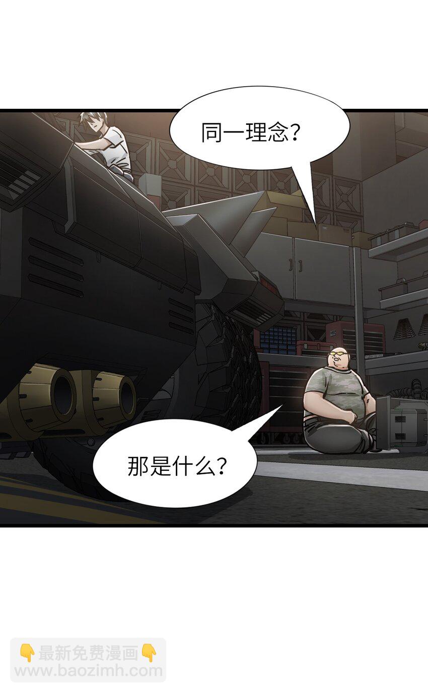 🍟末日机械师 48 信念 第46页