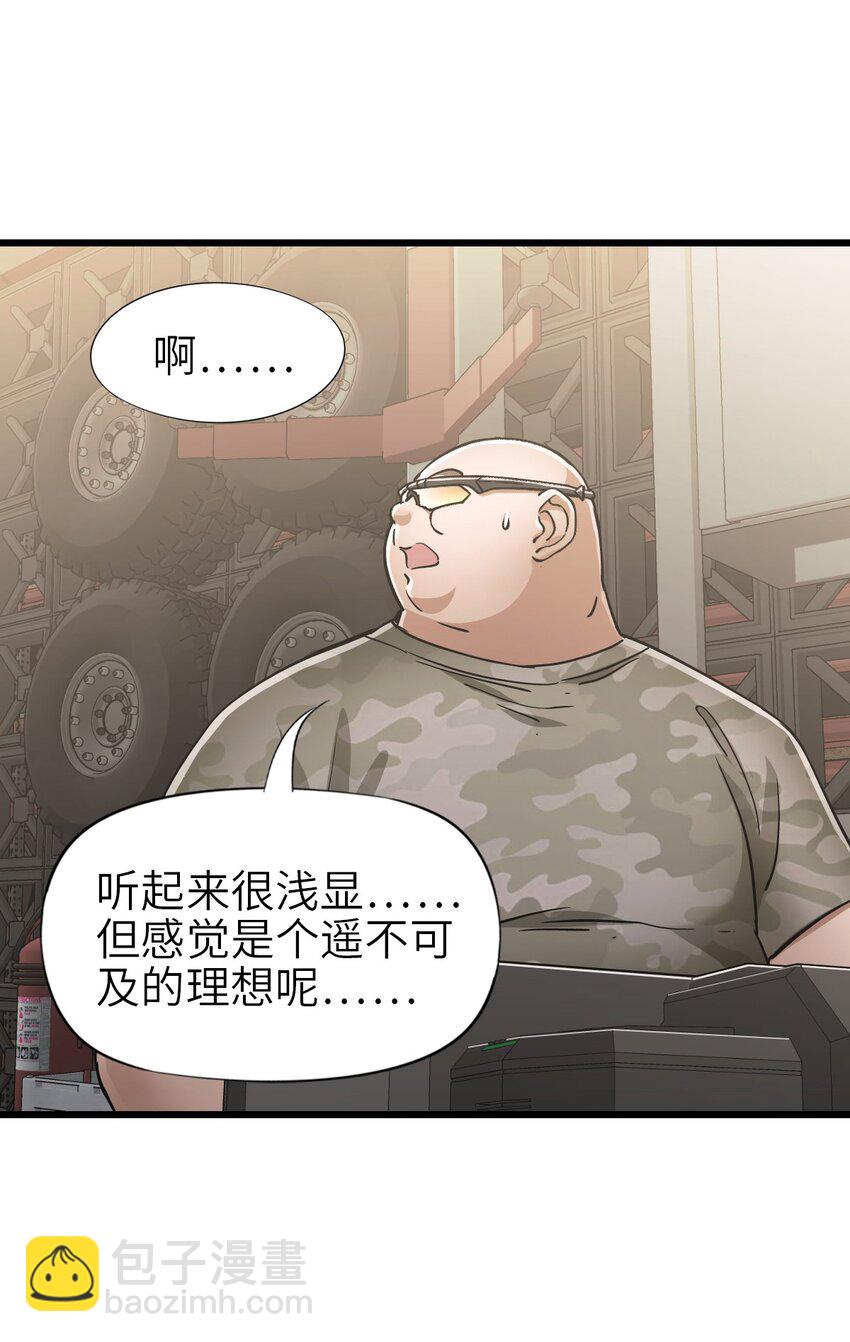 🍟末日机械师 48 信念 第48页