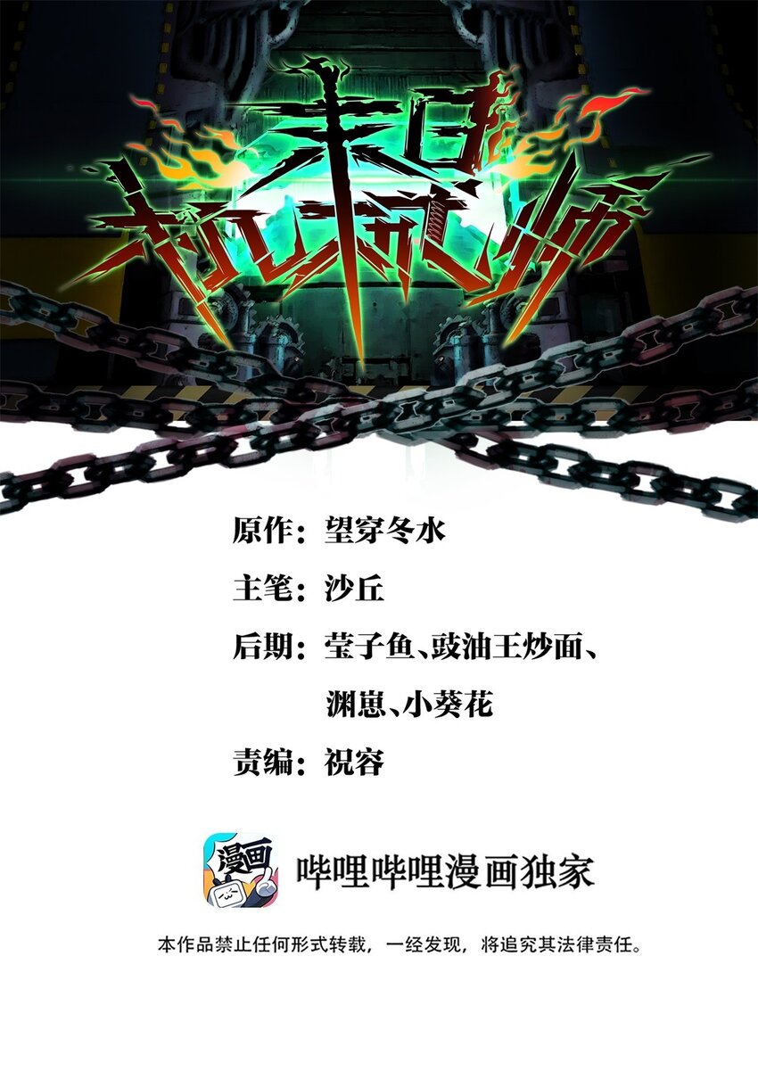 🍟末日机械师 05 入侵者 第1页