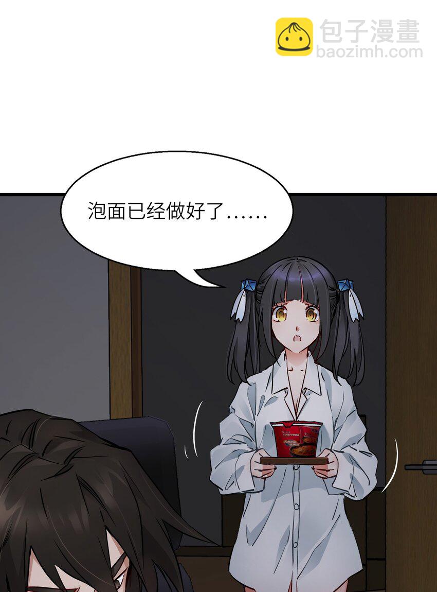 🍟末日机械师 05 入侵者 第23页