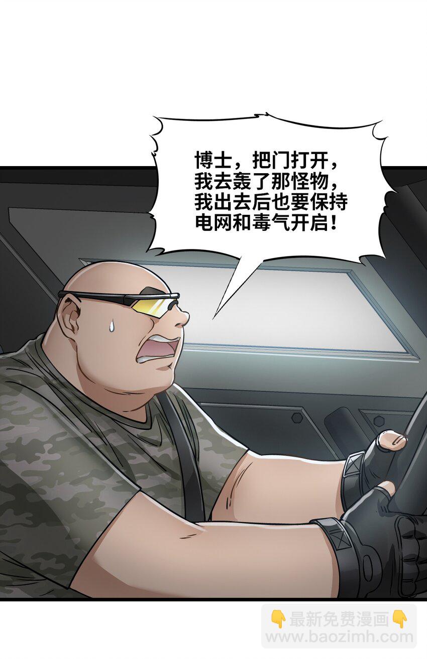 🍟末日机械师 50 机魂咆哮 第10页