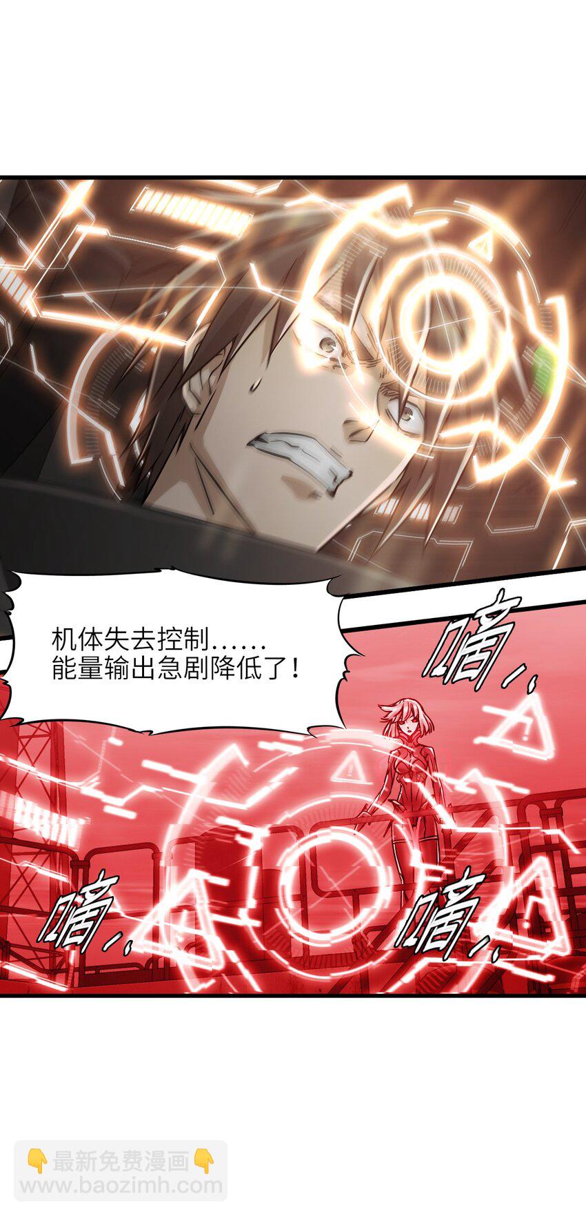 🍟末日机械师 54 无尽浩劫 第15页