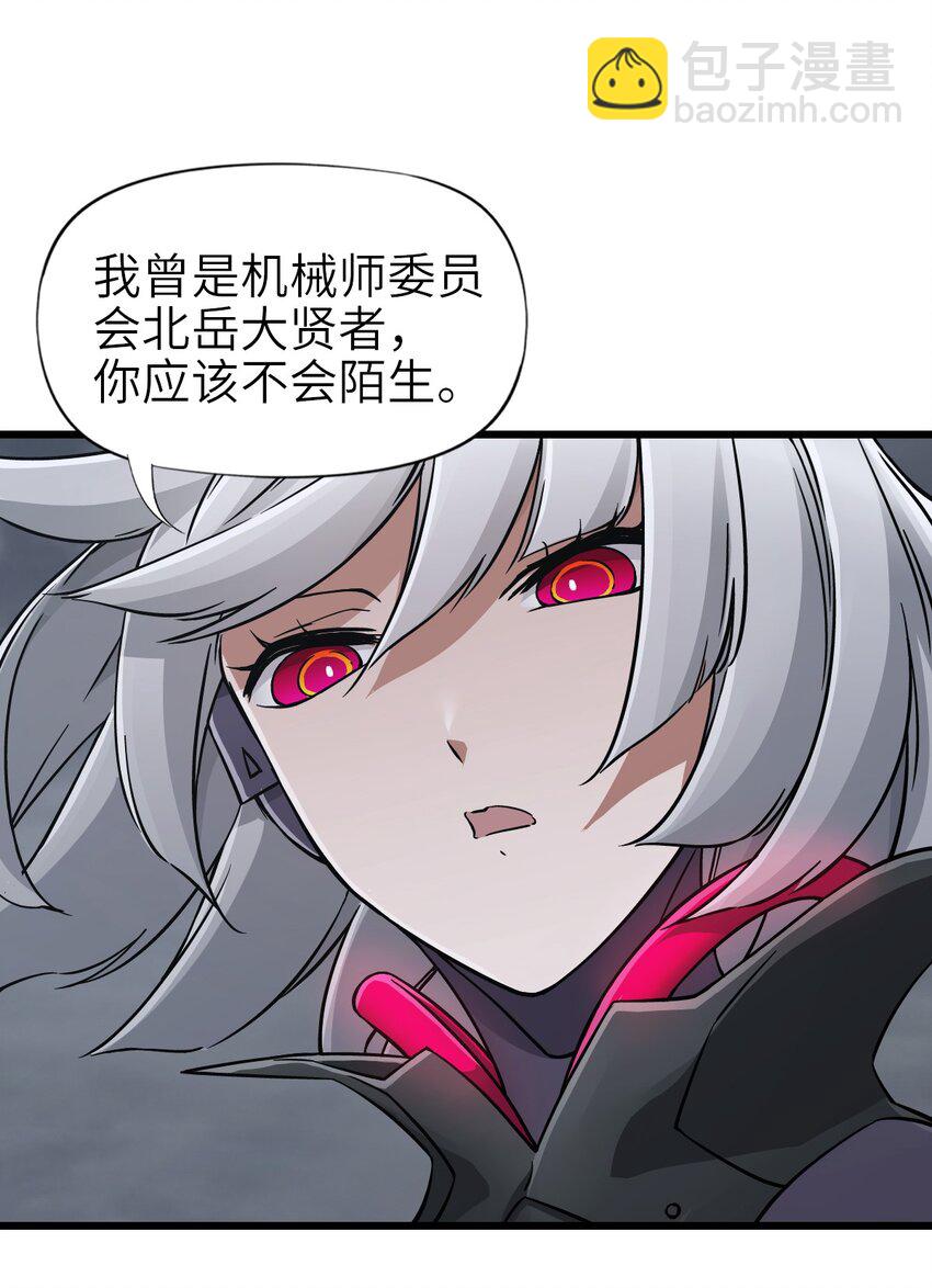 🍟末日机械师 54 无尽浩劫 第17页