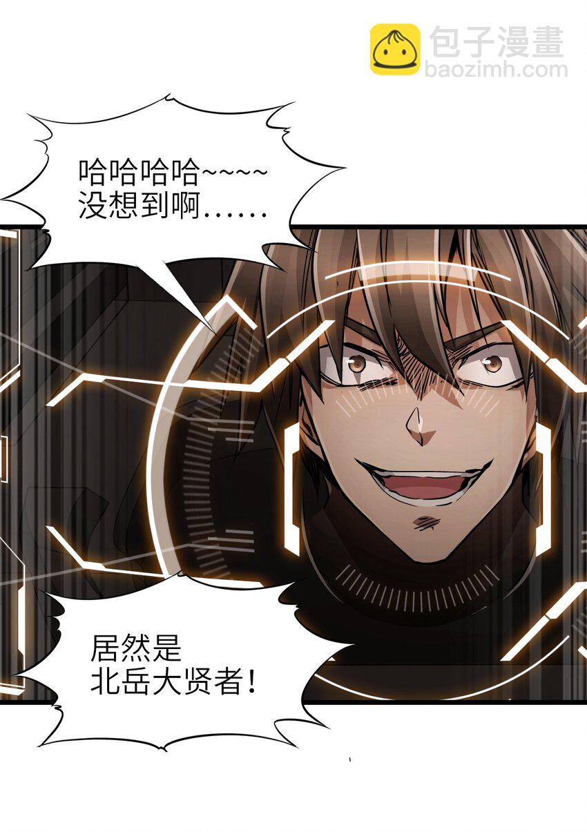 🍟末日机械师 54 无尽浩劫 第22页