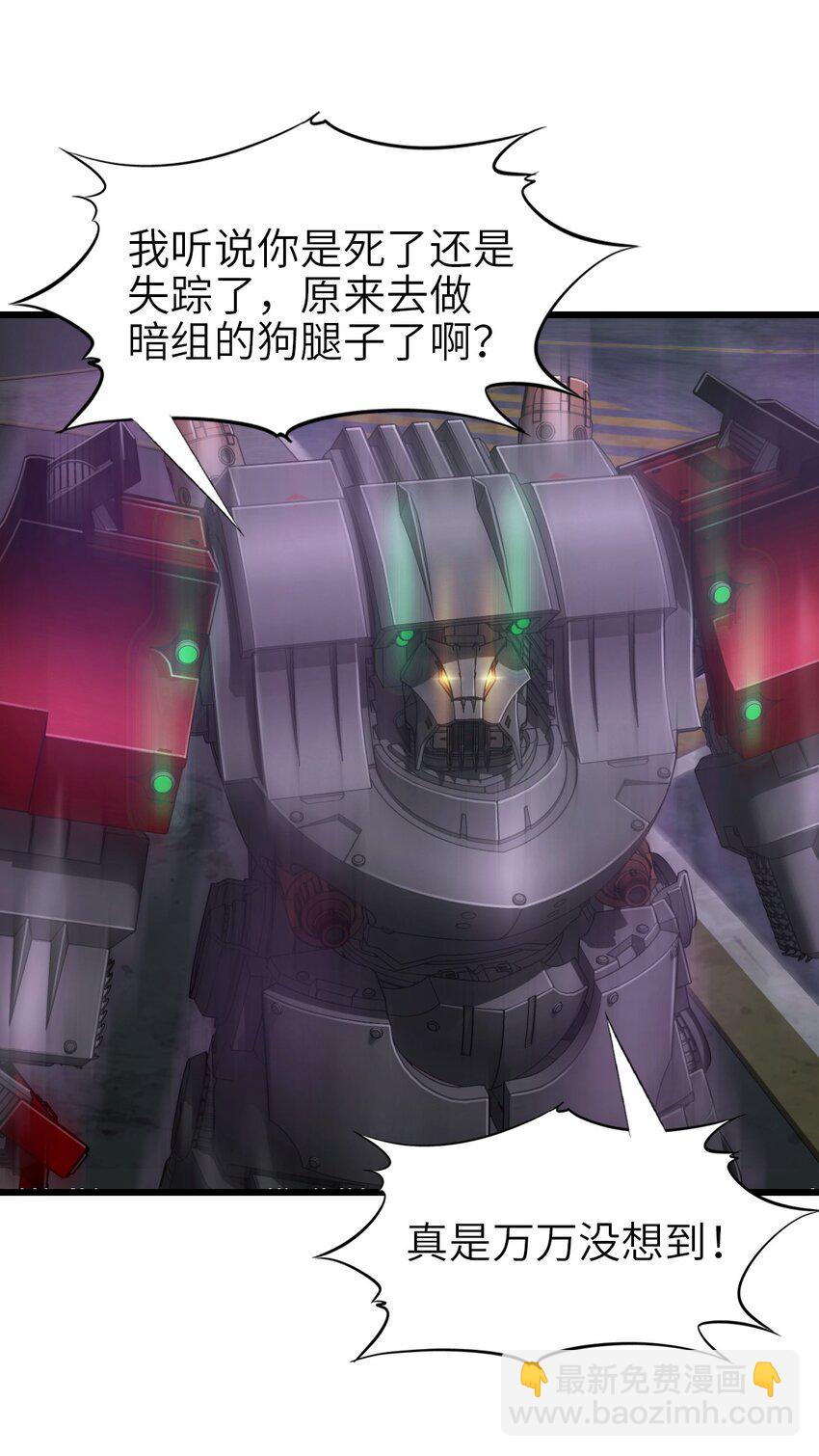 🍟末日机械师 54 无尽浩劫 第23页