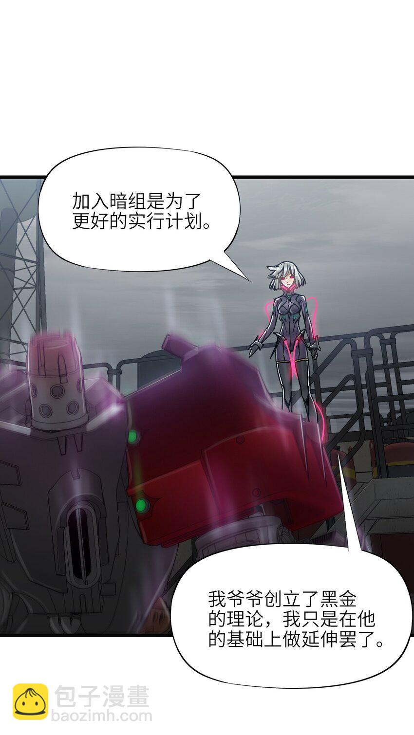 🍟末日机械师 54 无尽浩劫 第25页