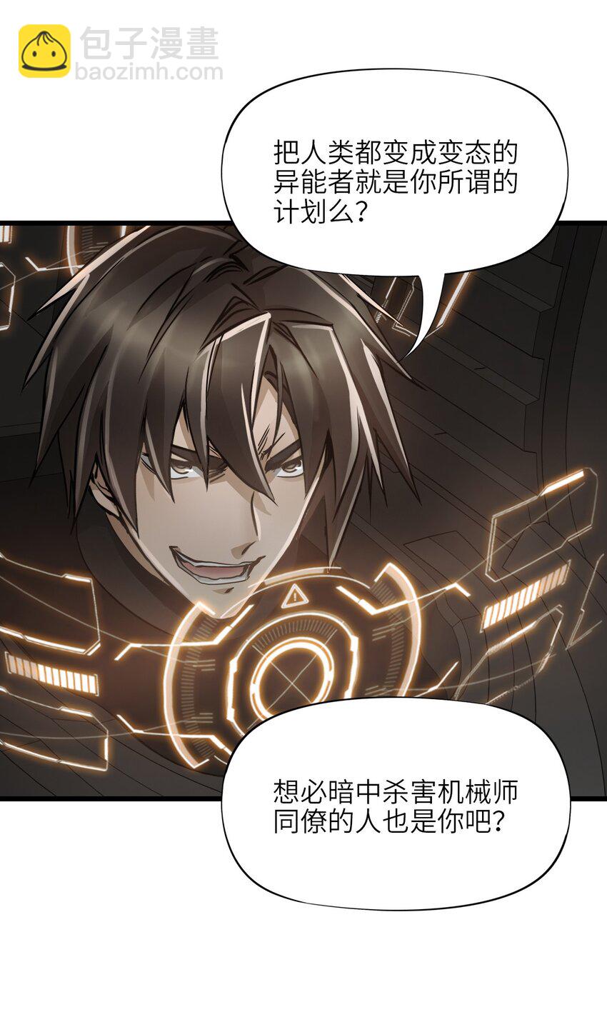 🍟末日机械师 54 无尽浩劫 第26页