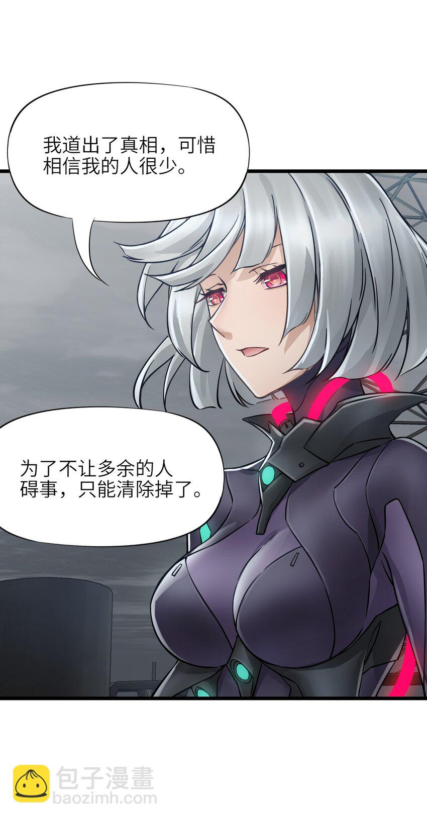 🍟末日机械师 54 无尽浩劫 第27页