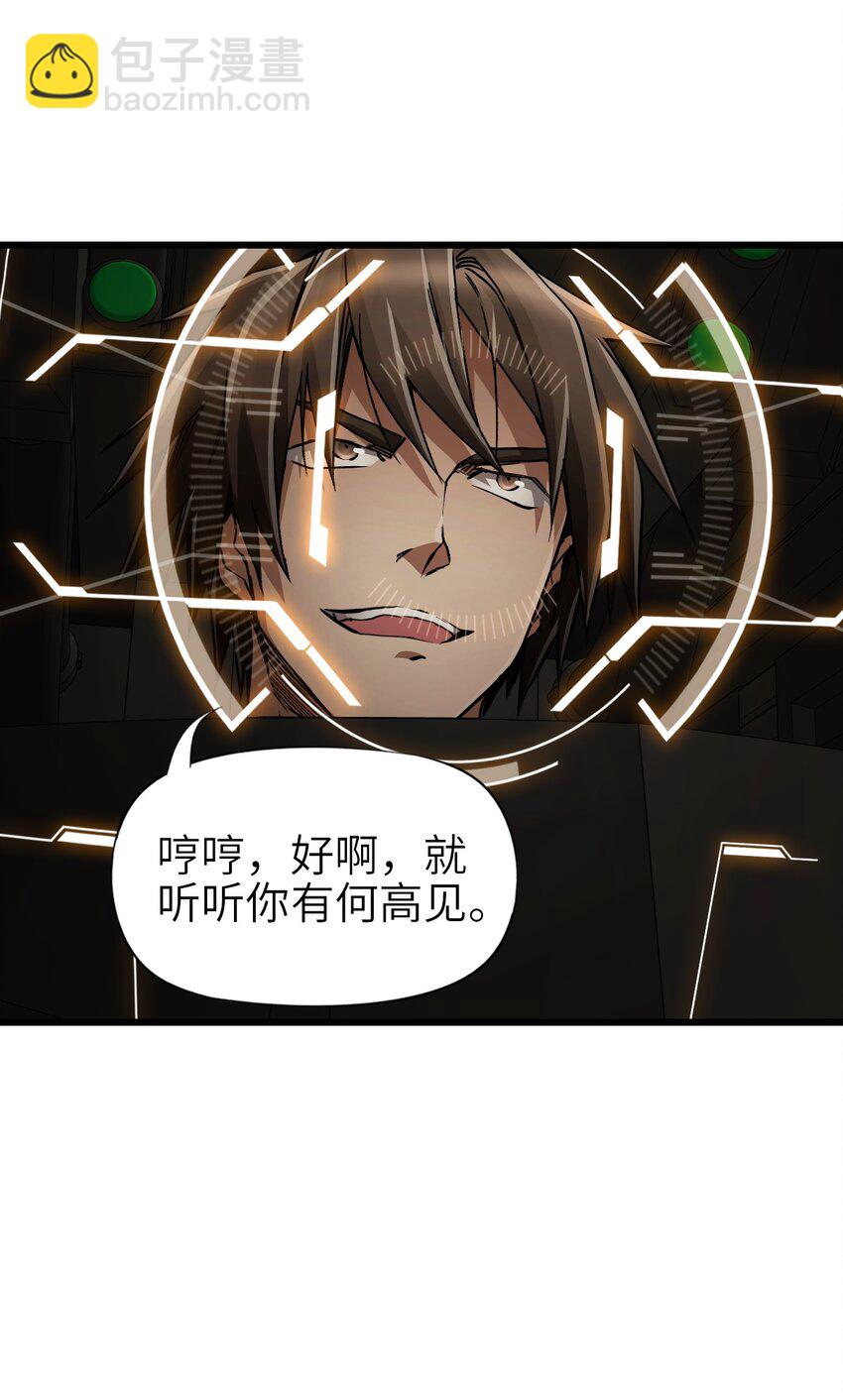 🍟末日机械师 54 无尽浩劫 第29页