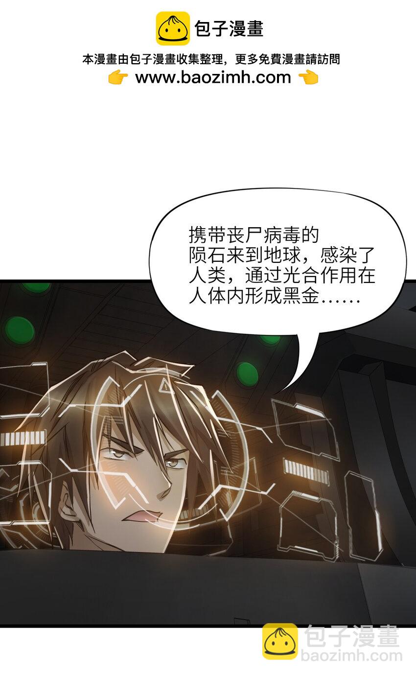 🍟末日机械师 54 无尽浩劫 第31页