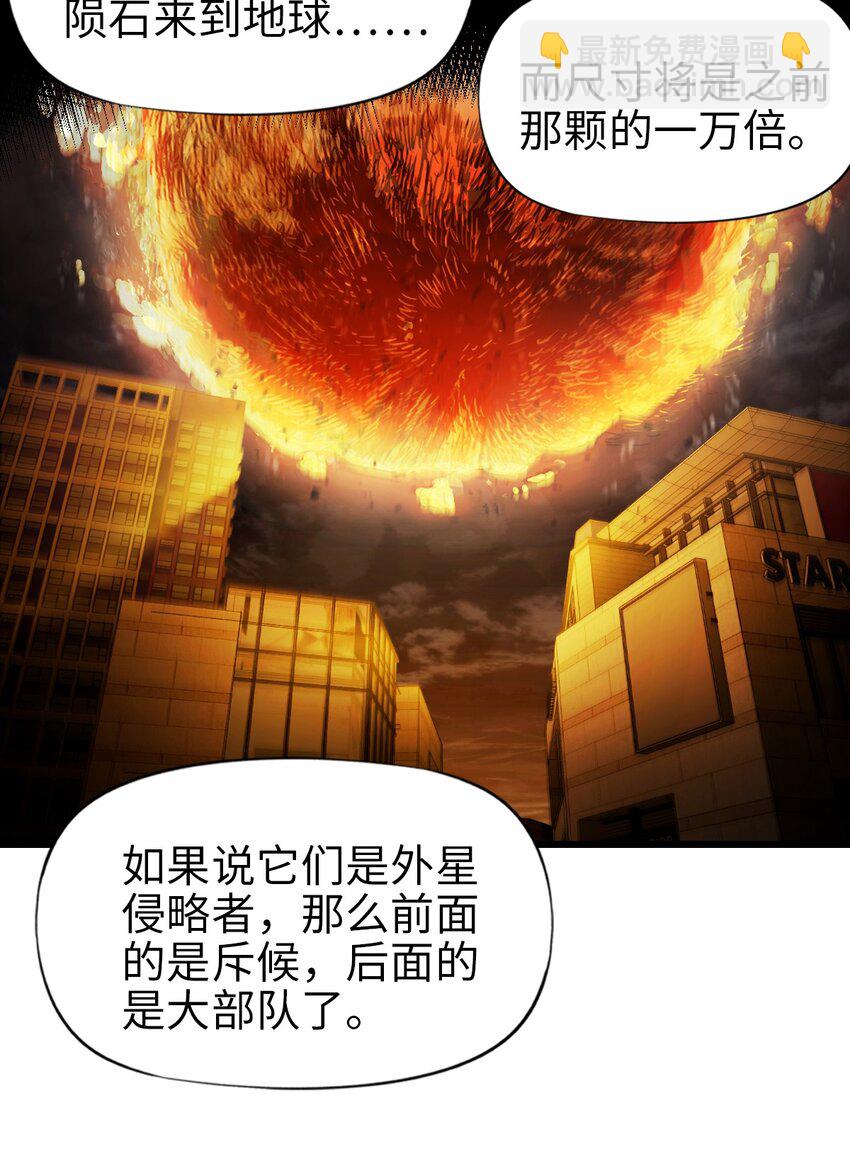 🍟末日机械师 54 无尽浩劫 第36页