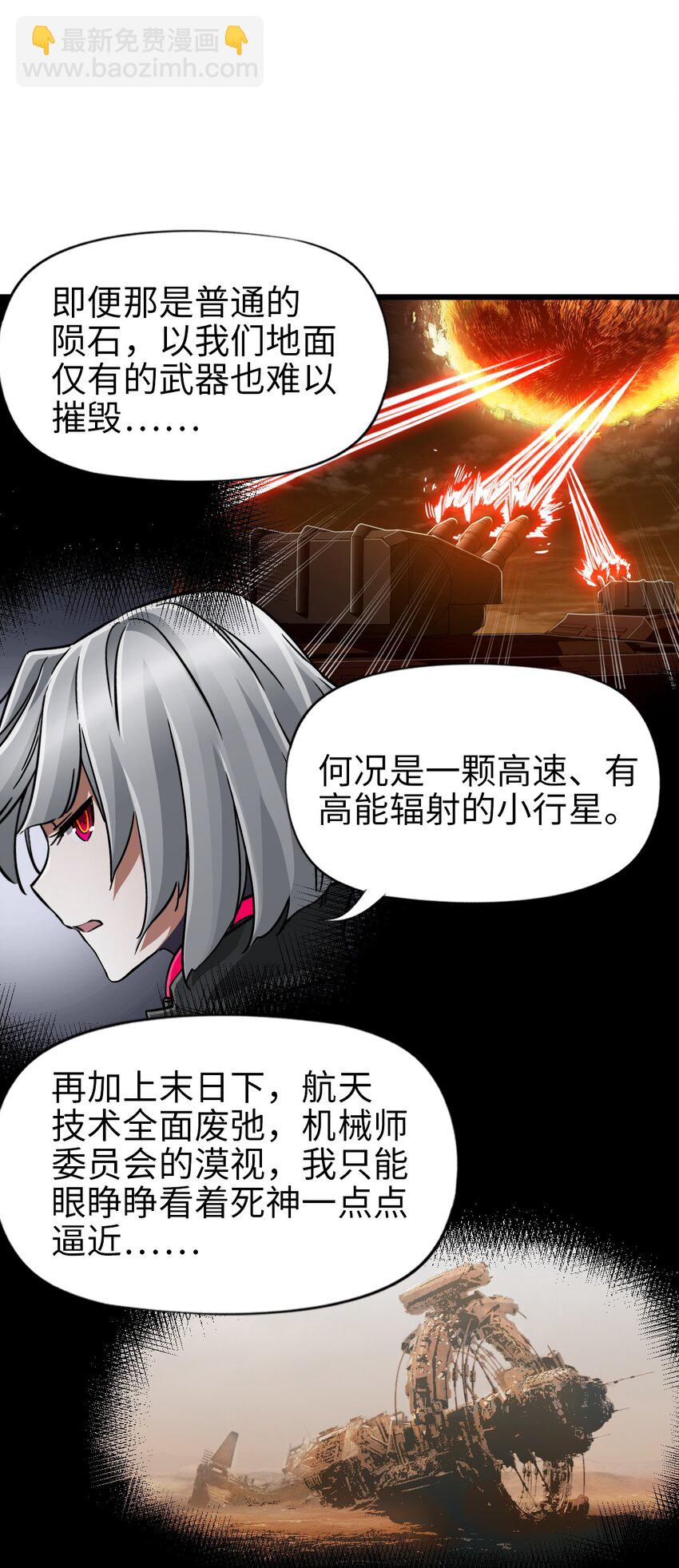 🍟末日机械师 54 无尽浩劫 第38页