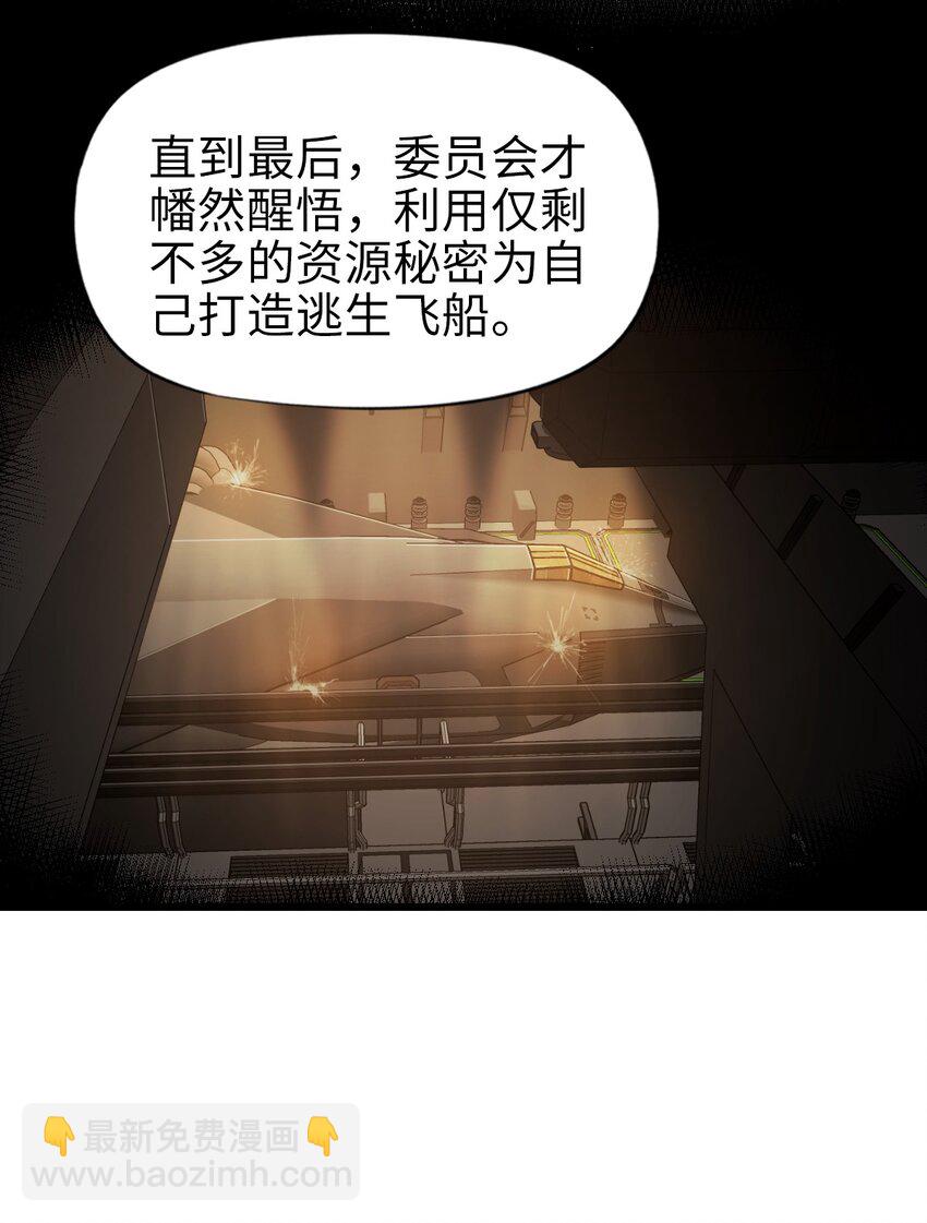 🍟末日机械师 54 无尽浩劫 第39页