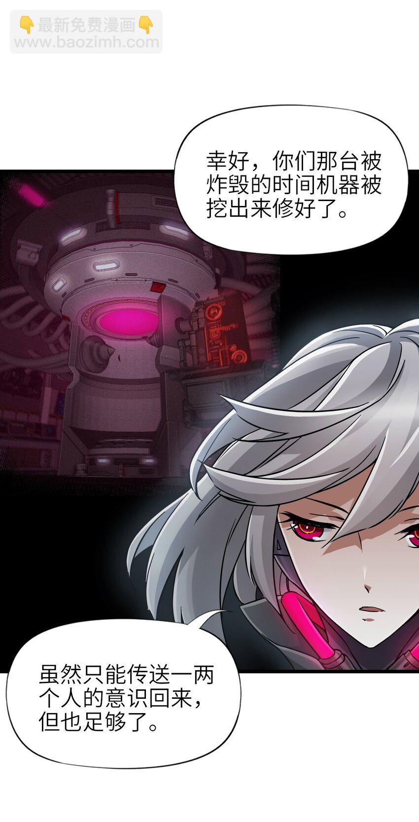 🍟末日机械师 54 无尽浩劫 第41页