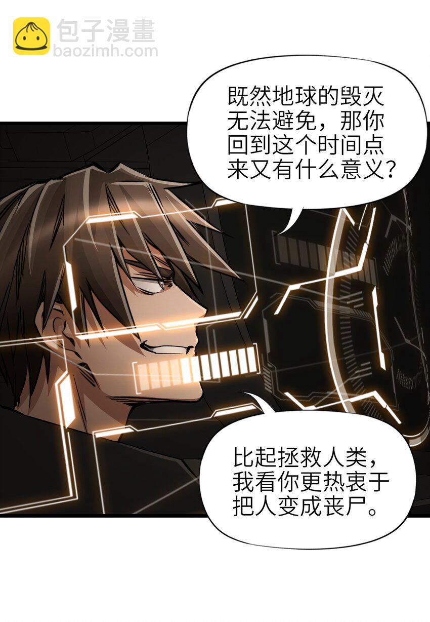 🍟末日机械师 54 无尽浩劫 第42页