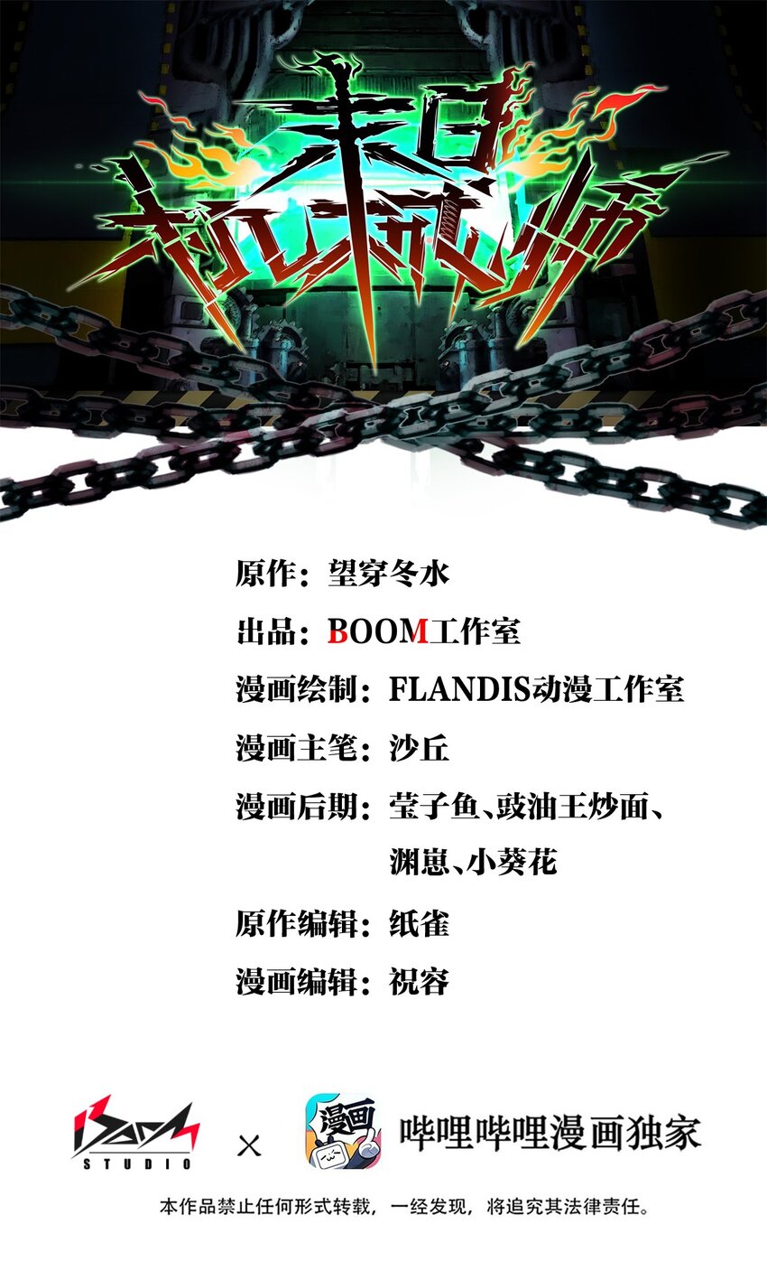 🍟末日机械师 07 善后 第1页