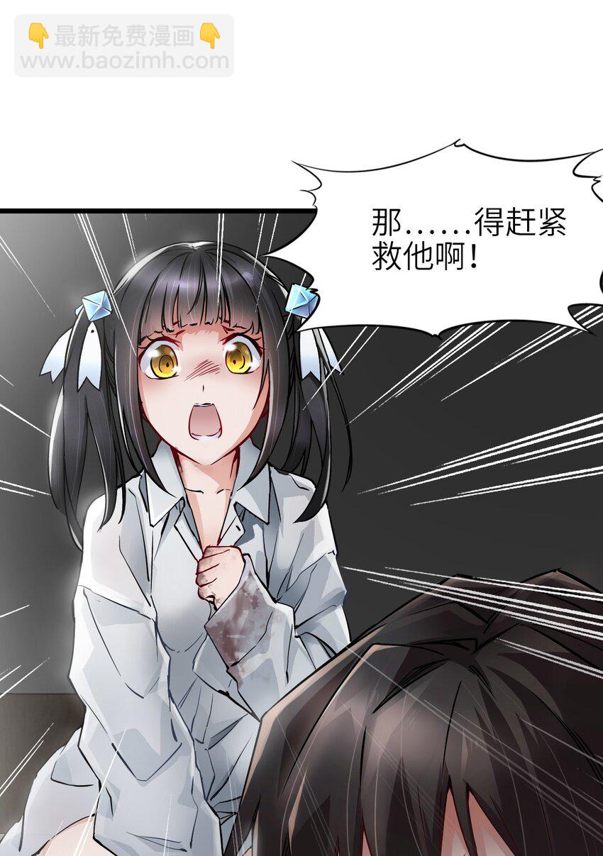 🍟末日机械师 07 善后 第26页