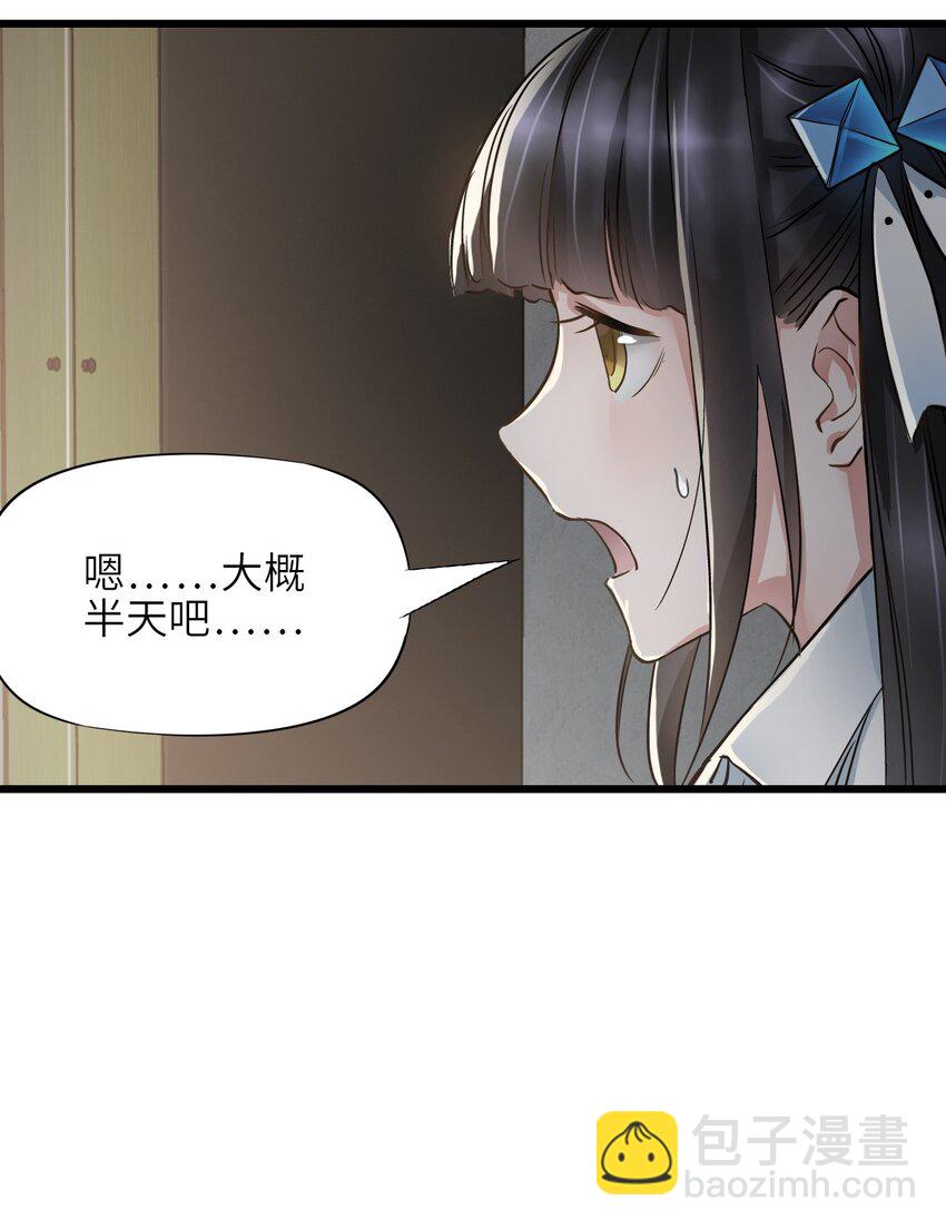🍟末日机械师 09 启程 第10页