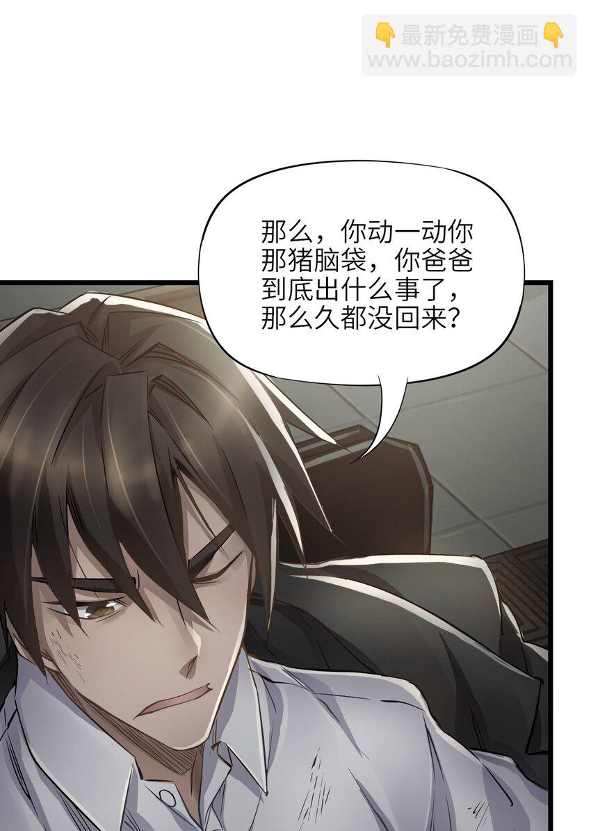 🍟末日机械师 09 启程 第11页