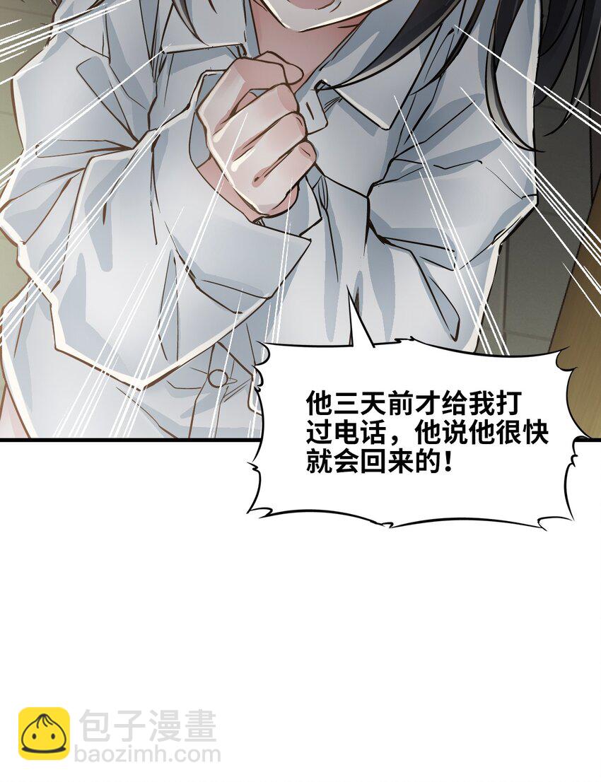 🍟末日机械师 09 启程 第14页