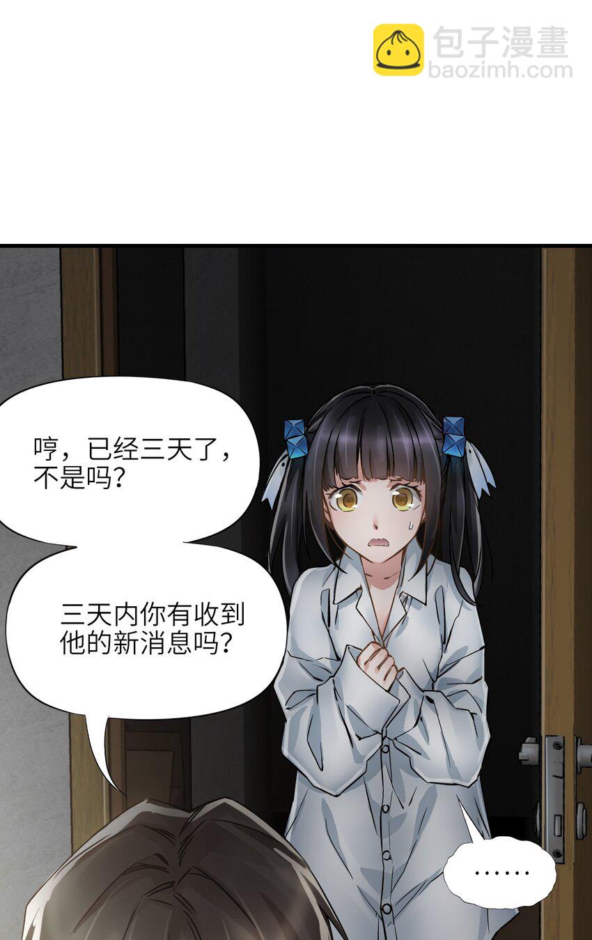 🍟末日机械师 09 启程 第15页