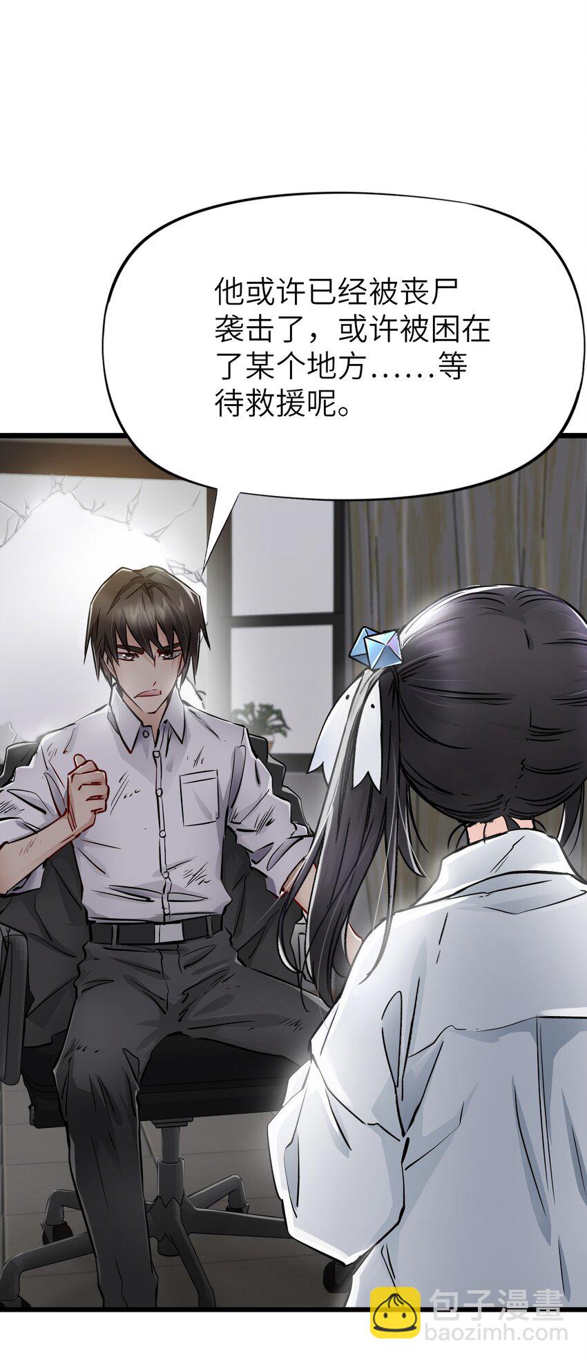 🍟末日机械师 09 启程 第17页