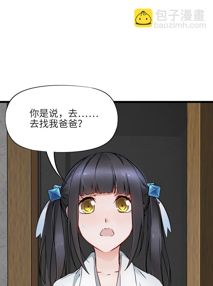 🍟末日机械师 09 启程 第2页