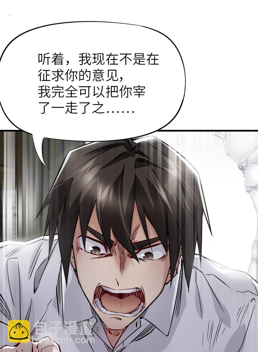 🍟末日机械师 09 启程 第22页