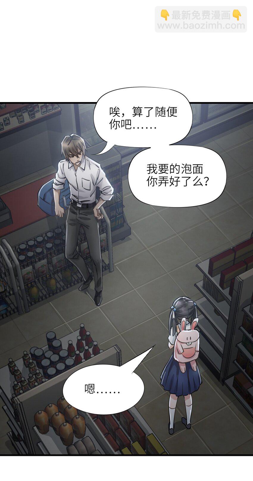 🍟末日机械师 09 启程 第46页
