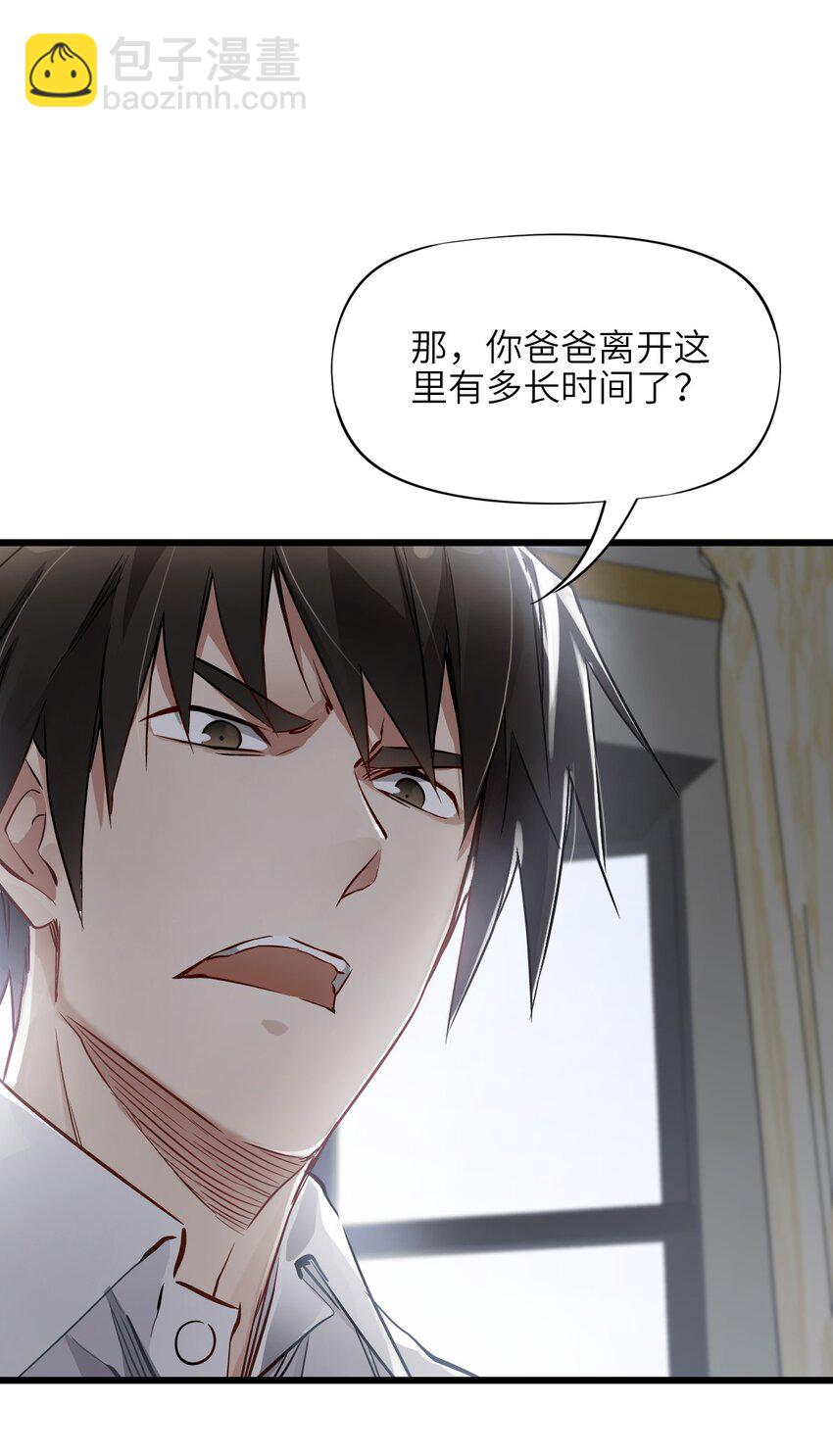 🍟末日机械师 09 启程 第7页