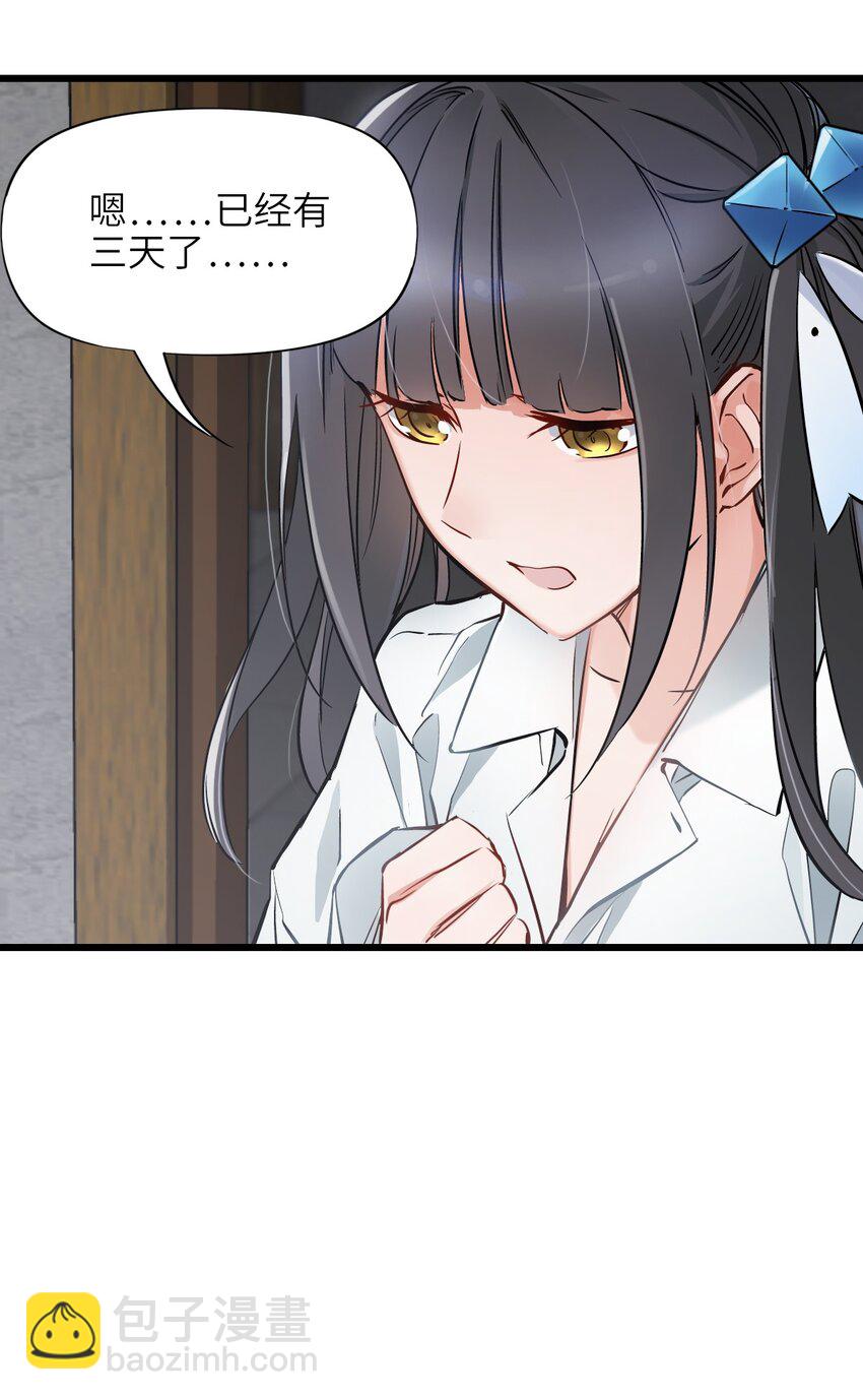 🍟末日机械师 09 启程 第8页