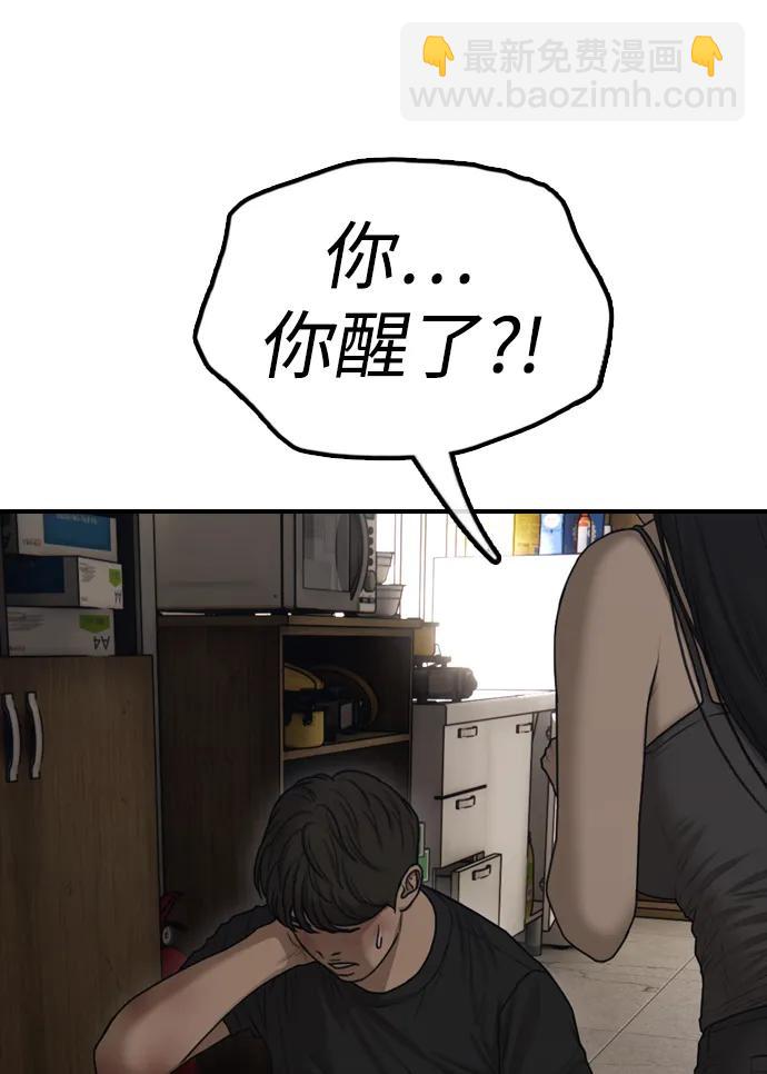 🍟末日来袭 [第11话] 三人组队完成 第11页