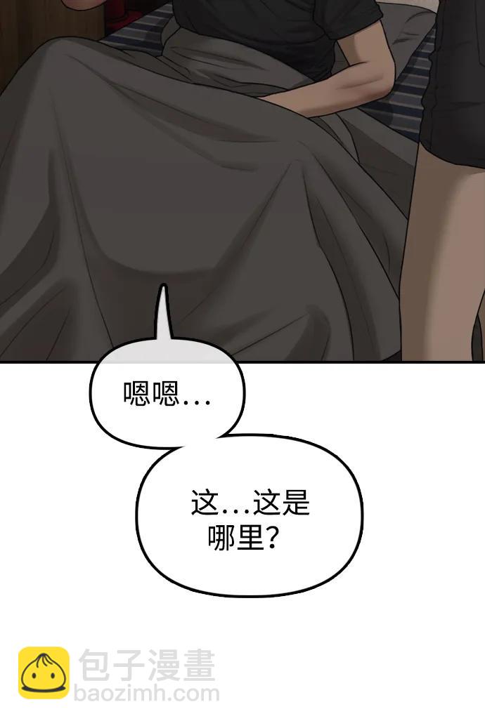 🍟末日来袭 [第11话] 三人组队完成 第12页