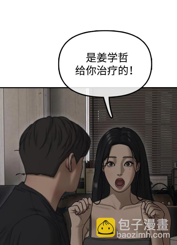 🍟末日来袭 [第11话] 三人组队完成 第13页