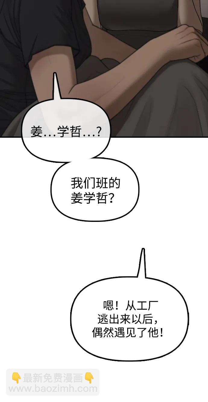 🍟末日来袭 [第11话] 三人组队完成 第14页