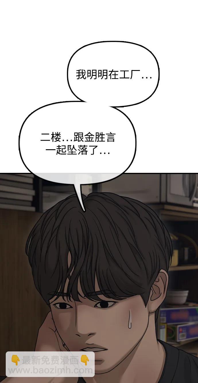 🍟末日来袭 [第11话] 三人组队完成 第15页