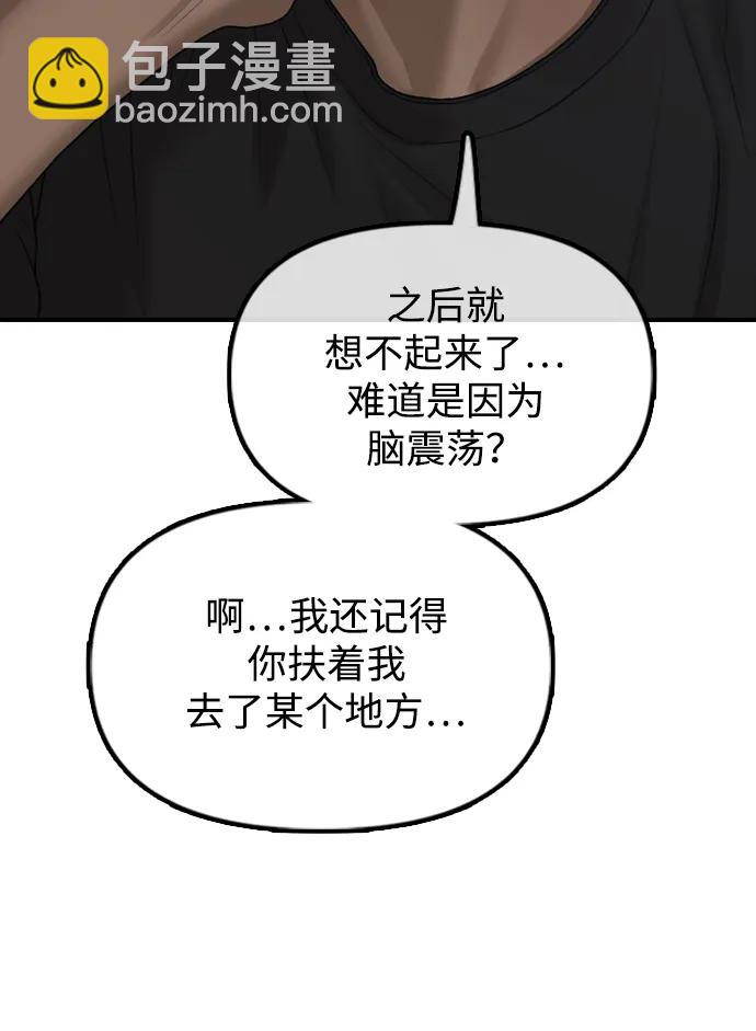 🍟末日来袭 [第11话] 三人组队完成 第16页