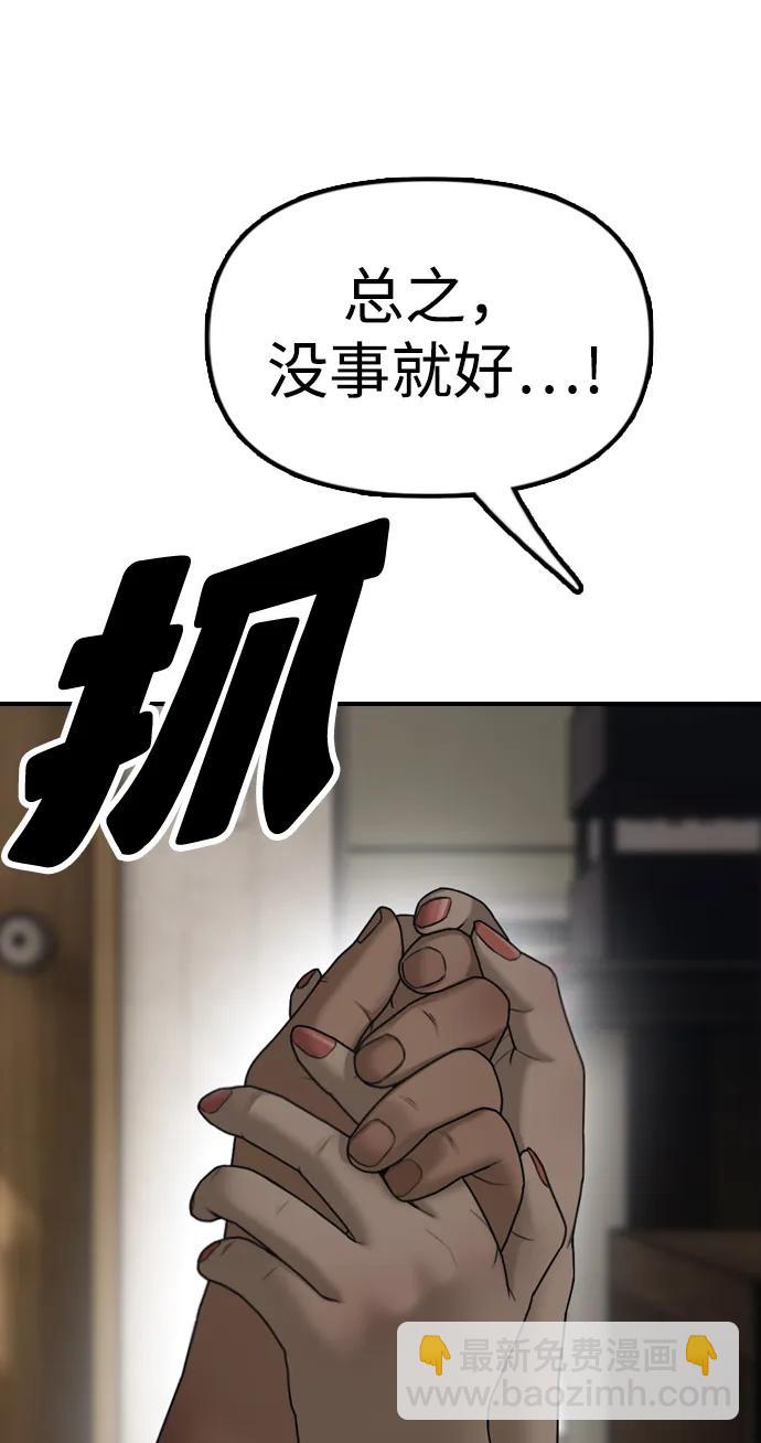 🍟末日来袭 [第11话] 三人组队完成 第17页