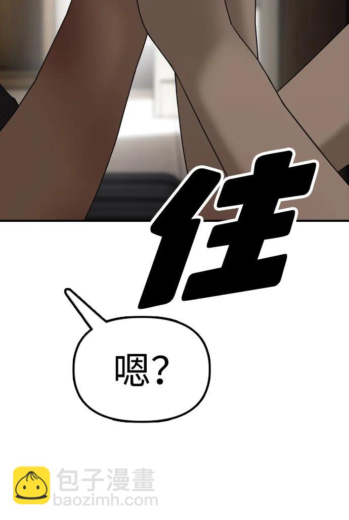 🍟末日来袭 [第11话] 三人组队完成 第18页