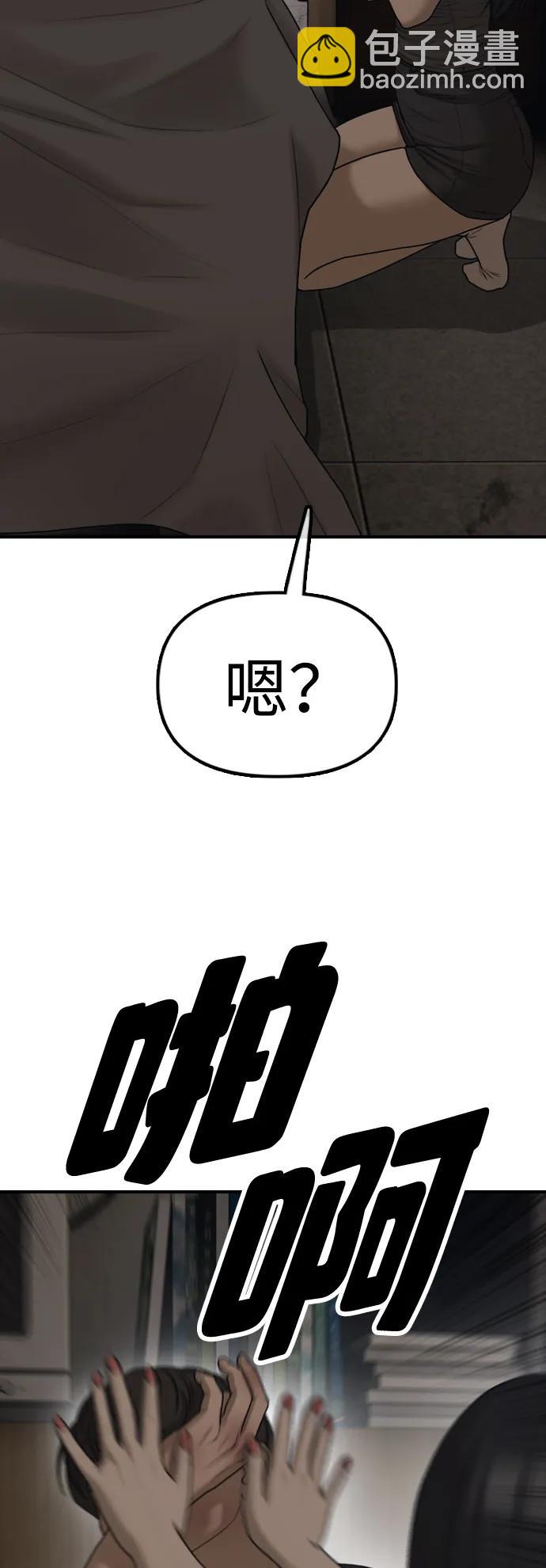 🍟末日来袭 [第11话] 三人组队完成 第23页