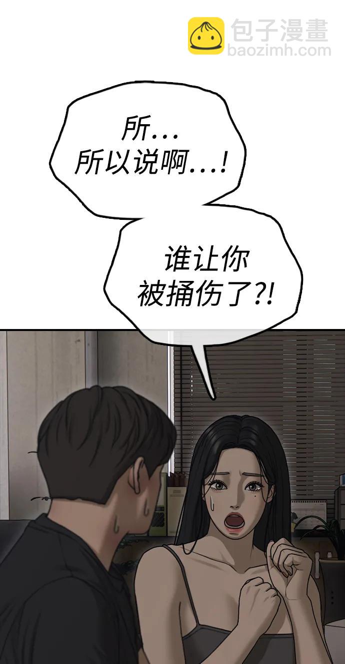 🍟末日来袭 [第11话] 三人组队完成 第25页