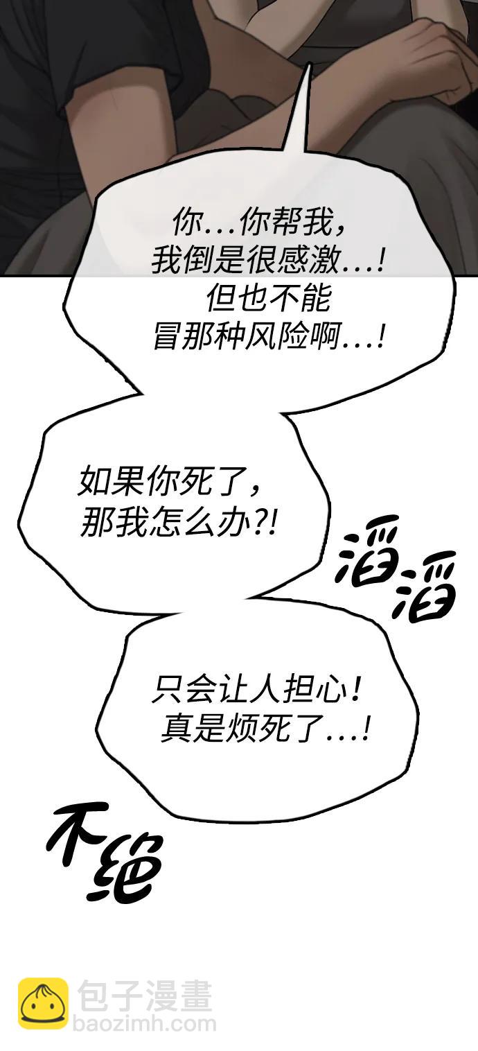 🍟末日来袭 [第11话] 三人组队完成 第26页