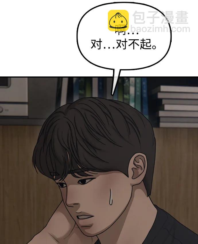 🍟末日来袭 [第11话] 三人组队完成 第27页