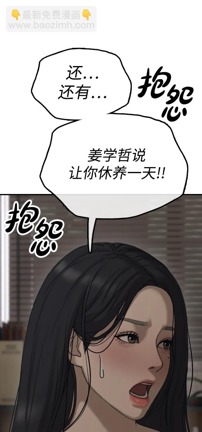 🍟末日来袭 [第11话] 三人组队完成 第29页