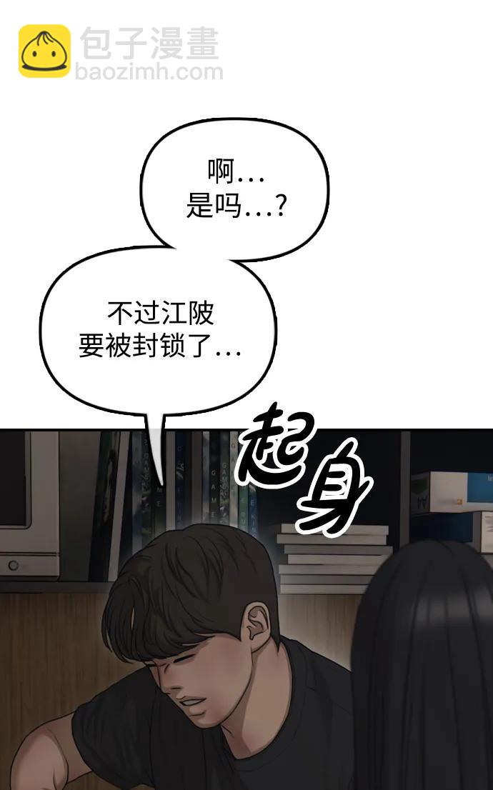 🍟末日来袭 [第11话] 三人组队完成 第31页