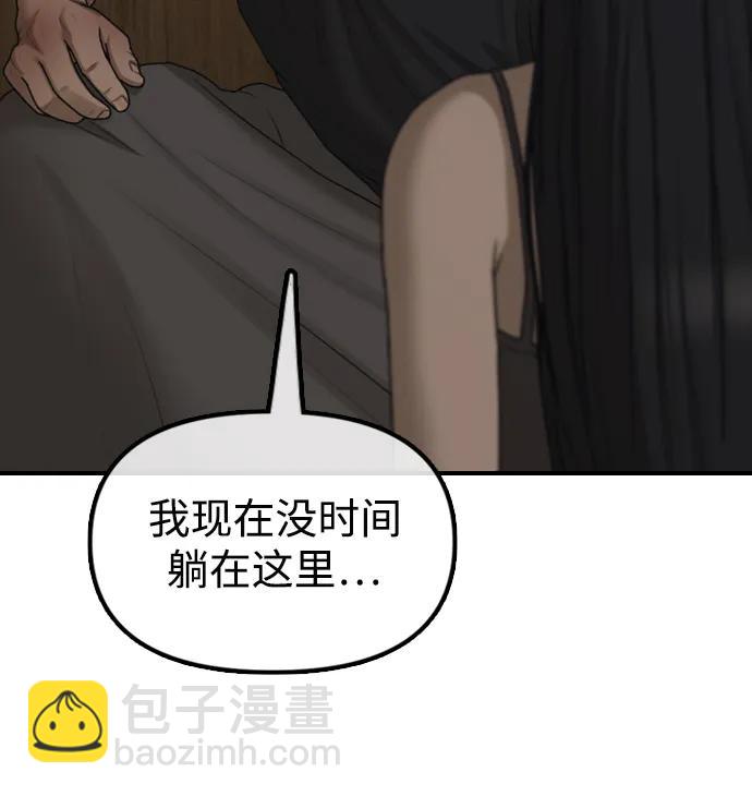 🍟末日来袭 [第11话] 三人组队完成 第32页