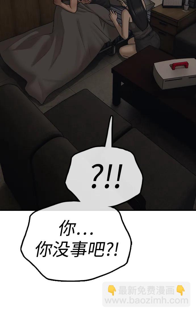 🍟末日来袭 [第11话] 三人组队完成 第34页