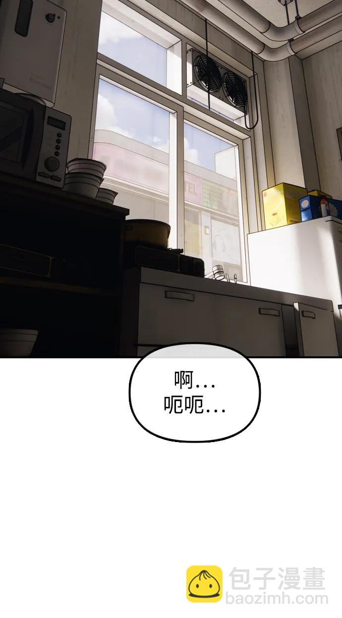 🍟末日来袭 [第11话] 三人组队完成 第36页
